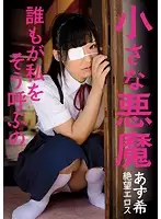 ZBES-014 - Hopeless Eros Company The Little Devil That's What Everyone Calls Me Azuki