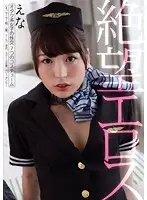 ZBES-033 - Eros Company Of Despair Ena 7 Costume Sex Plays By An Otaku Girl A Cabin Attendant, A Sailor Uniform S********l, A Married Woman, A Nurse, A Yukata Lady, School Swimsuit, And Belly Dancer
