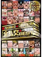 ZBST-010 - Ultra Fucks - Third Anniversary - The Incredible All-Orgy Complete BEST Collection