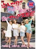 ZUKO-107 - Bust In! The Mysterious Sex Cult In Suginami