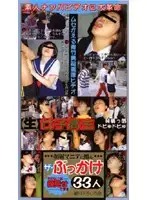 zz002 - S********l Raw Footage ...For Cum Face Maniacs... SUPER BUKKAKE 33 Girls