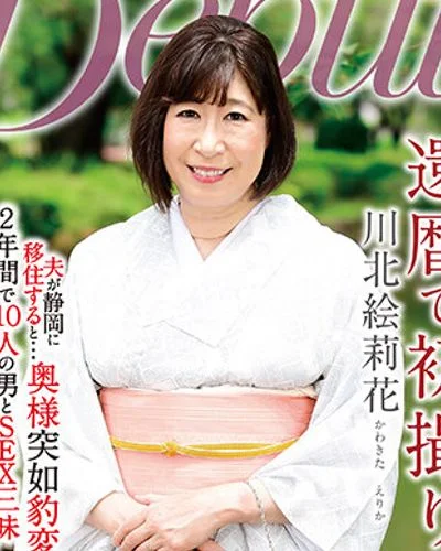 Erika Kawakita
