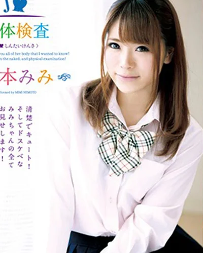 Mimi Nemoto
