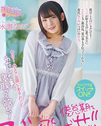 Nanako Minase