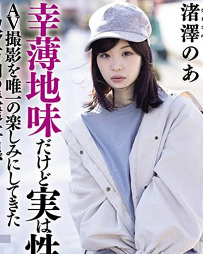 Noa Nagisazawa