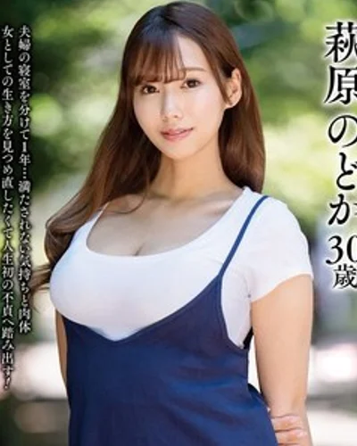 Nodoka Hagiwara