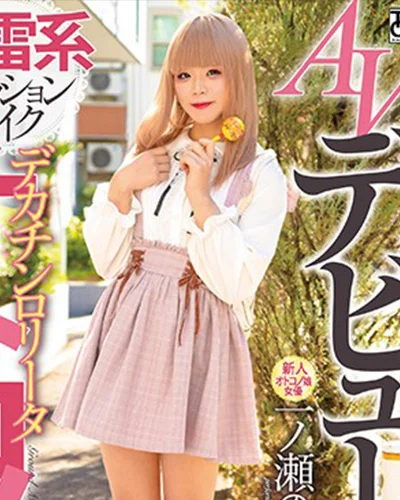 Noeru Ichinose