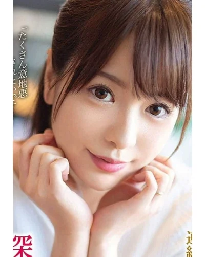 Sayana Sakuragi
