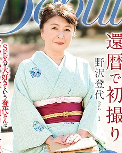 Toyo Nozawa