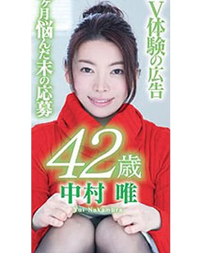 Yui Nakamura