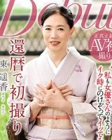 Haruka Higashi