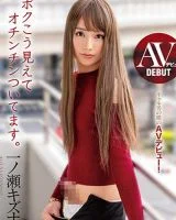 Kizuna Ichinose
