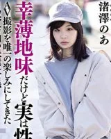 Noa Nagisazawa