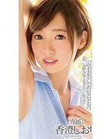 Shiori Kasumi