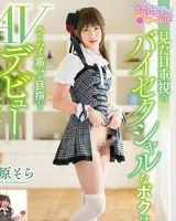 Sora Shinohara